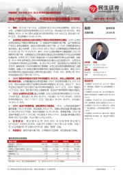 2023年半年度业绩预告点评:煤电产销量稳步增长,所得税增加致业绩略低于预期