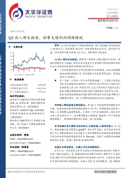 Q2收入增长提速，控费支撑利润持续释放