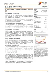 Q2扣非归母高增,全直营彰显终端景气,积极开拓门店