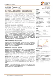 东方明珠拟入股老凤祥有限，品牌资源深度联动