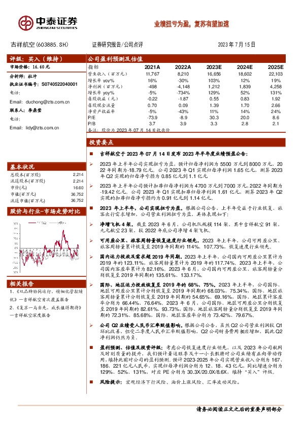 业绩扭亏为盈，复苏有望加速