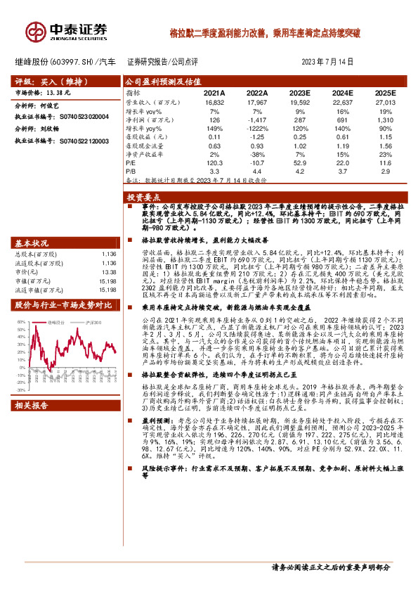 格拉默二季度盈利能力改善，乘用车座椅定点持续突破