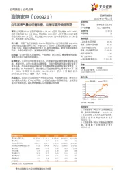 白电高景气叠加经营改善，业绩有望持续超预期