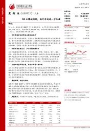 Q2业绩超预期,海外布局进一步加速