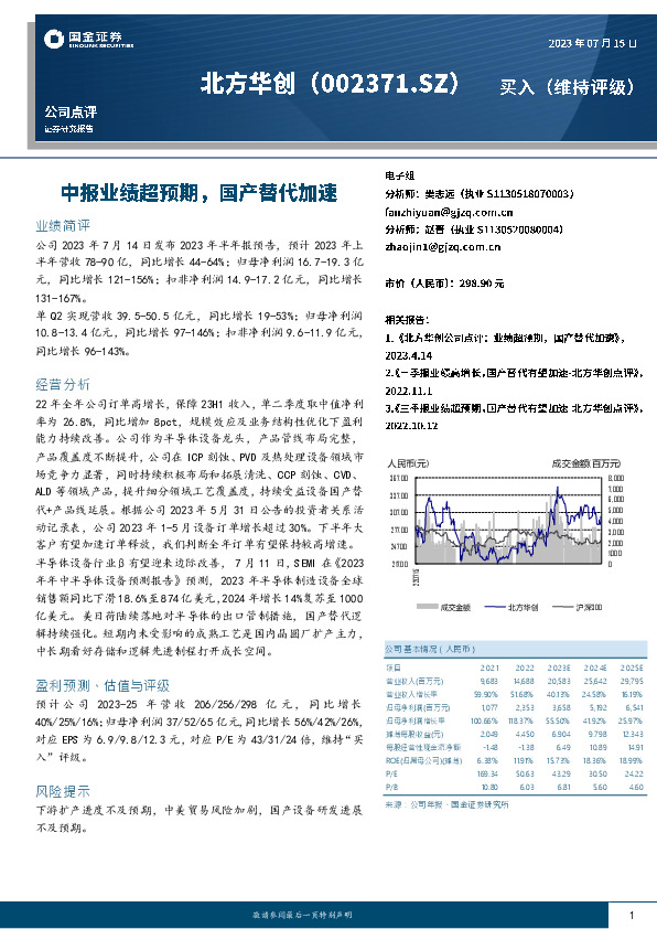 中报业绩超预期，国产替代加速