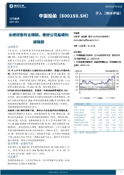 业绩预告符合预期,看好公司后续利润释放
