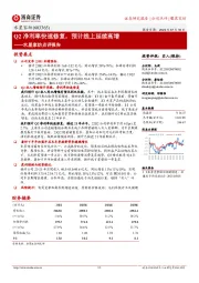 水星家纺点评报告:Q2净利率快速修复,预计线上延续高增
