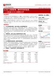 小熊电器2023H1业绩预告点评:Q2收入延续高增,静待利润率修复