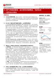 裕同科技点评报告:3C景气有望迎修复,成本弹性持续释放,优质低估