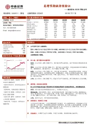 海信家电2023H1预告点评：高增预期被持续验证