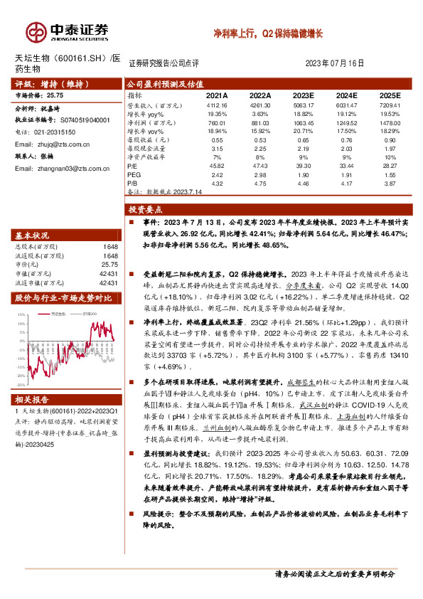 净利率上行，Q2保持稳健增长