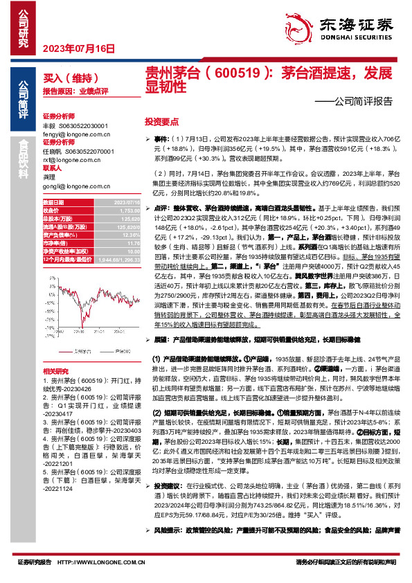 公司简评报告：茅台酒提速，发展显韧性