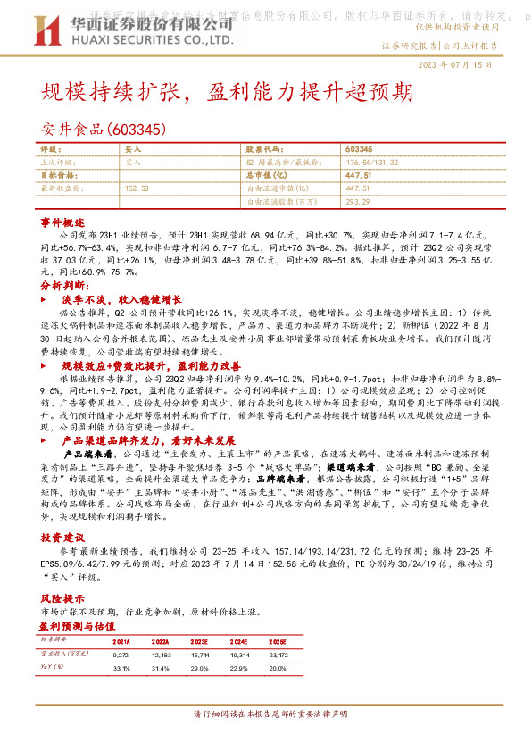 规模持续扩张，盈利能力提升超预期