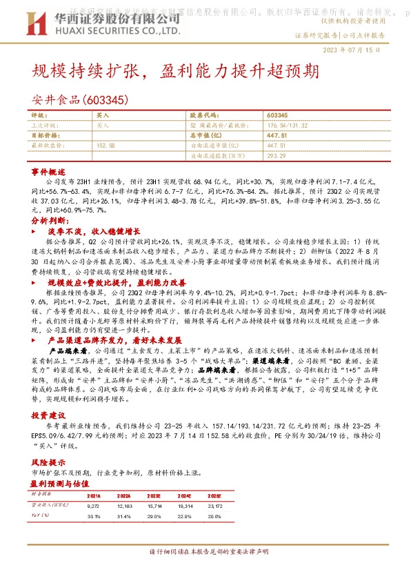 规模持续扩张，盈利能力提升超预期