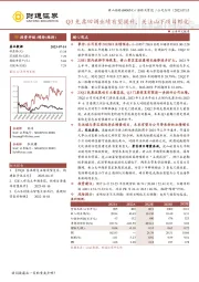 Q3免票回调业绩有望提升，关注山下项目孵化