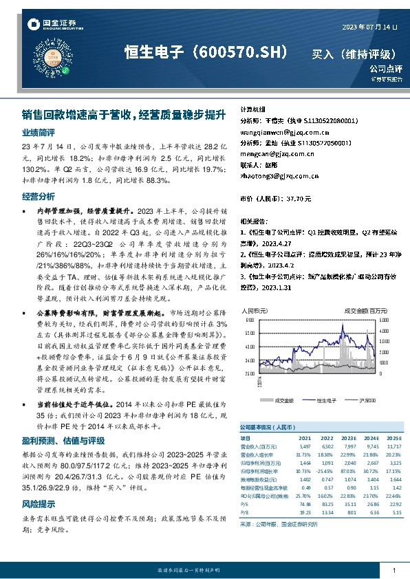 销售回款增速高于营收，经营质量稳步提升