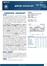 华润赋能开新篇，改革兑现正当时