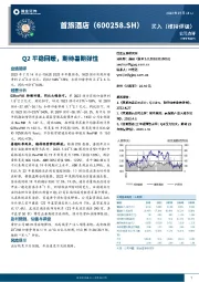 Q2平稳回暖,期待暑期弹性