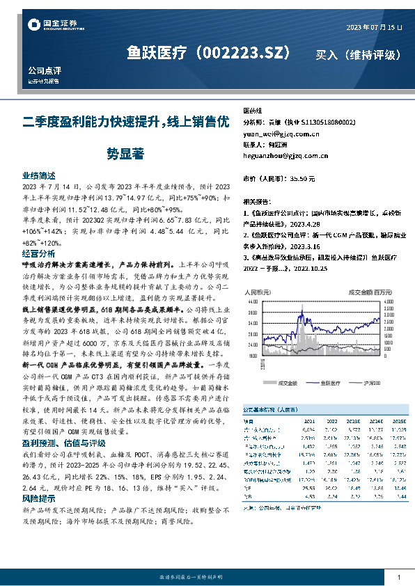 二季度盈利能力快速提升，线上销售优势显著
