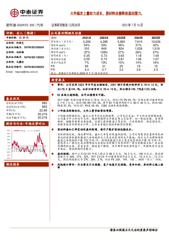 大件稳定上量助力成长，原材料改善释放盈利潜力