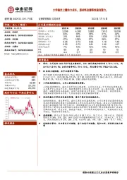 大件稳定上量助力成长,原材料改善释放盈利潜力