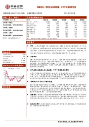 保隆科技:明星业务如期放量,下半年有望持续改善