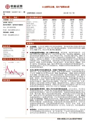 Q2业绩环比改善，海外产能释放在即