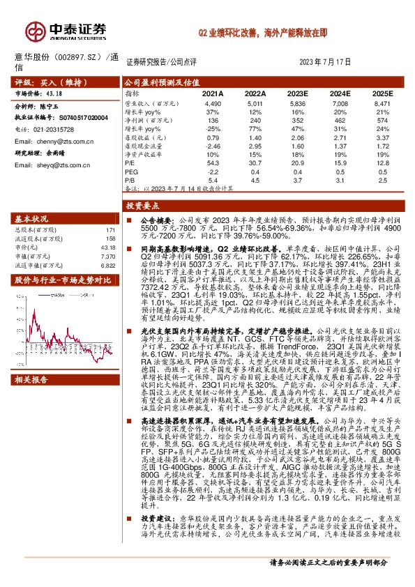 Q2业绩环比改善，海外产能释放在即