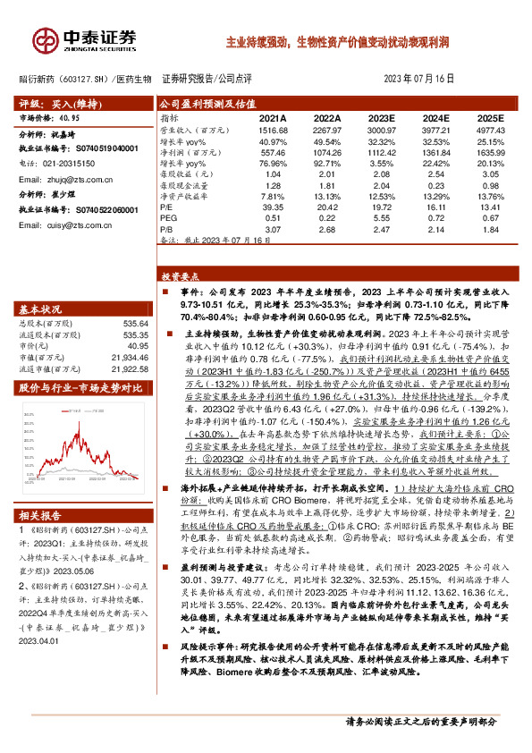 主业持续强劲，生物性资产价值变动扰动表观利润