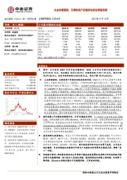 主业持续强劲,生物性资产价值变动扰动表观利润