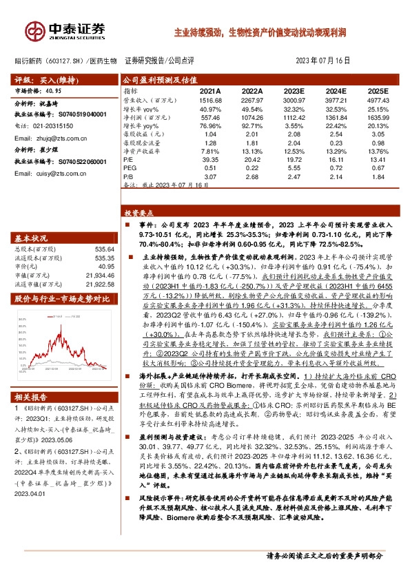 主业持续强劲，生物性资产价值变动扰动表观利润