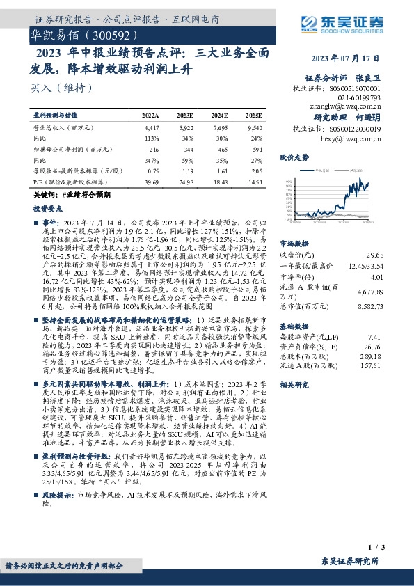 2023年中报业绩预告点评：三大业务全面发展，降本增效驱动利润上升
