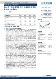 2023年中报业绩预告点评：业绩持续超预期，盈利能力显著提升