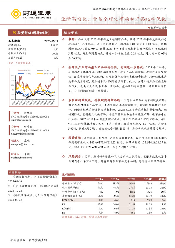 业绩高增长，受益全球化布局和产品结构优化