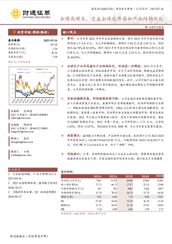 业绩高增长，受益全球化布局和产品结构优化