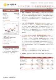 上半年扭亏为盈,关注寺庙游主题赋能客流增长