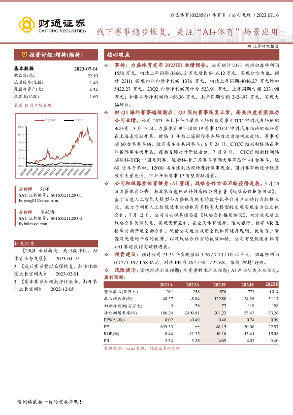 线下赛事稳步恢复，关注“AI+体育”场景应用