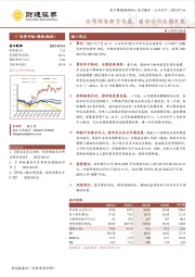业绩预告扭亏为盈,看好公司长期发展