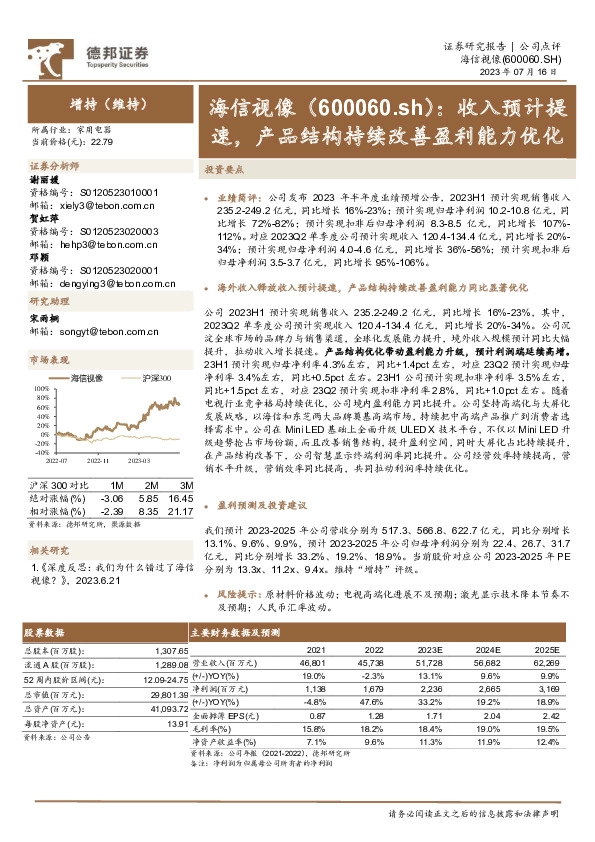 收入预计提速，产品结构持续改善盈利能力优化