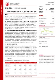 23H1业绩略低于预期,或系订单推迟确认影响