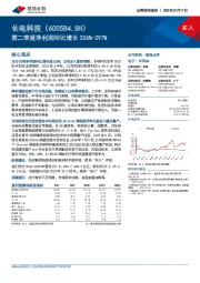 第二季度净利润环比增长206%-297%