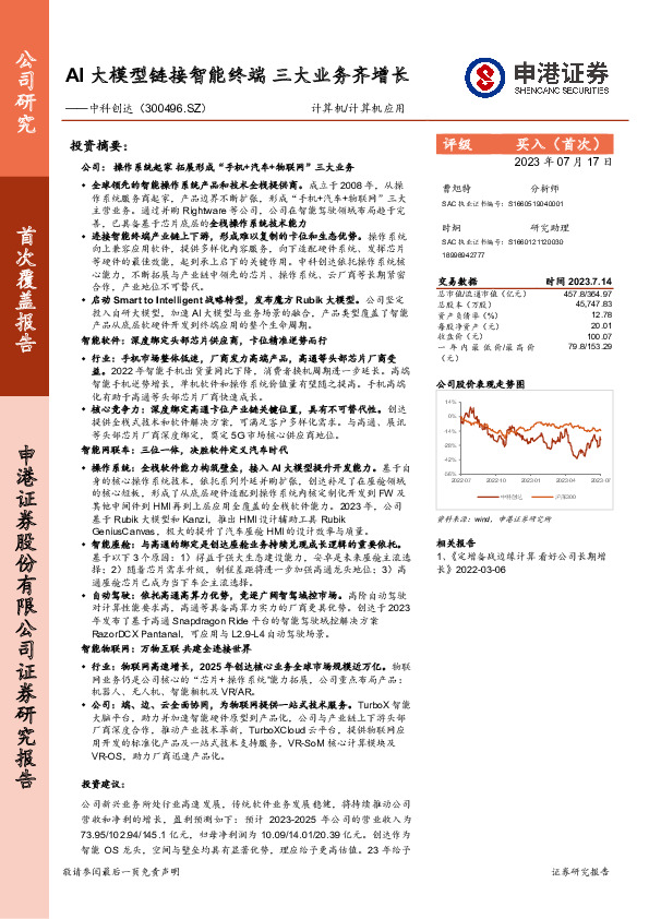 AI大模型链接智能终端 三大业务齐增长