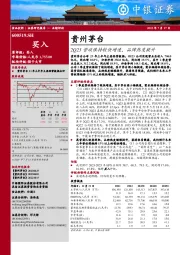 2Q23营收保持较快增速，品牌热度提升