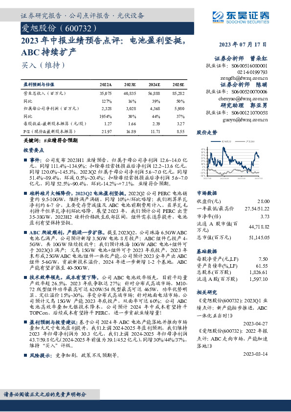 2023年中报业绩预告点评：电池盈利坚挺，ABC持续扩产