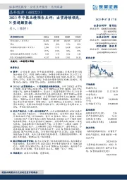 2023年中报业绩预告点评:出货持续领先,N型超额坚挺
