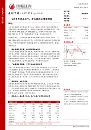 Q2单季度或扭亏，新品提供业绩新增量