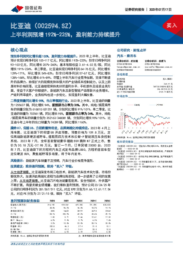上半利润预增192%-225%，盈利能力持续提升