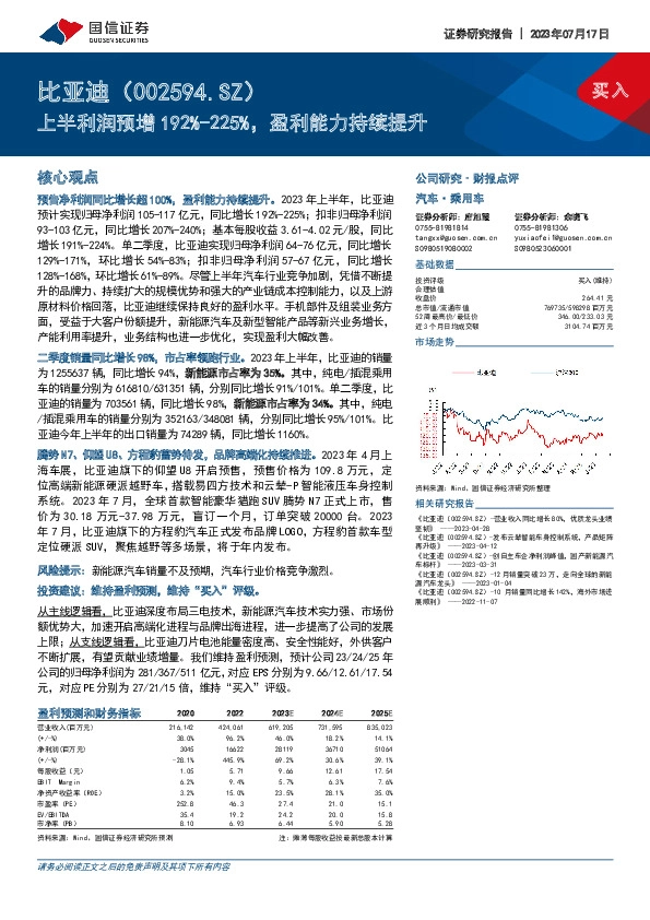 上半利润预增192%-225%，盈利能力持续提升