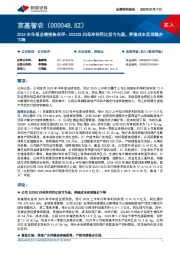 2023半年报业绩预告点评:2023Q2归母净利同比扭亏为盈,养殖成本实现稳步下降