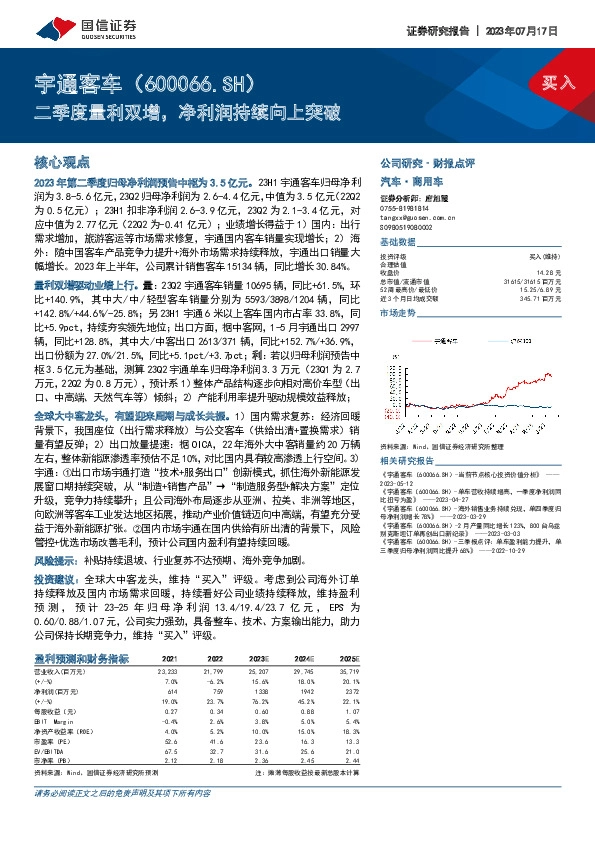 二季度量利双增，净利润持续向上突破